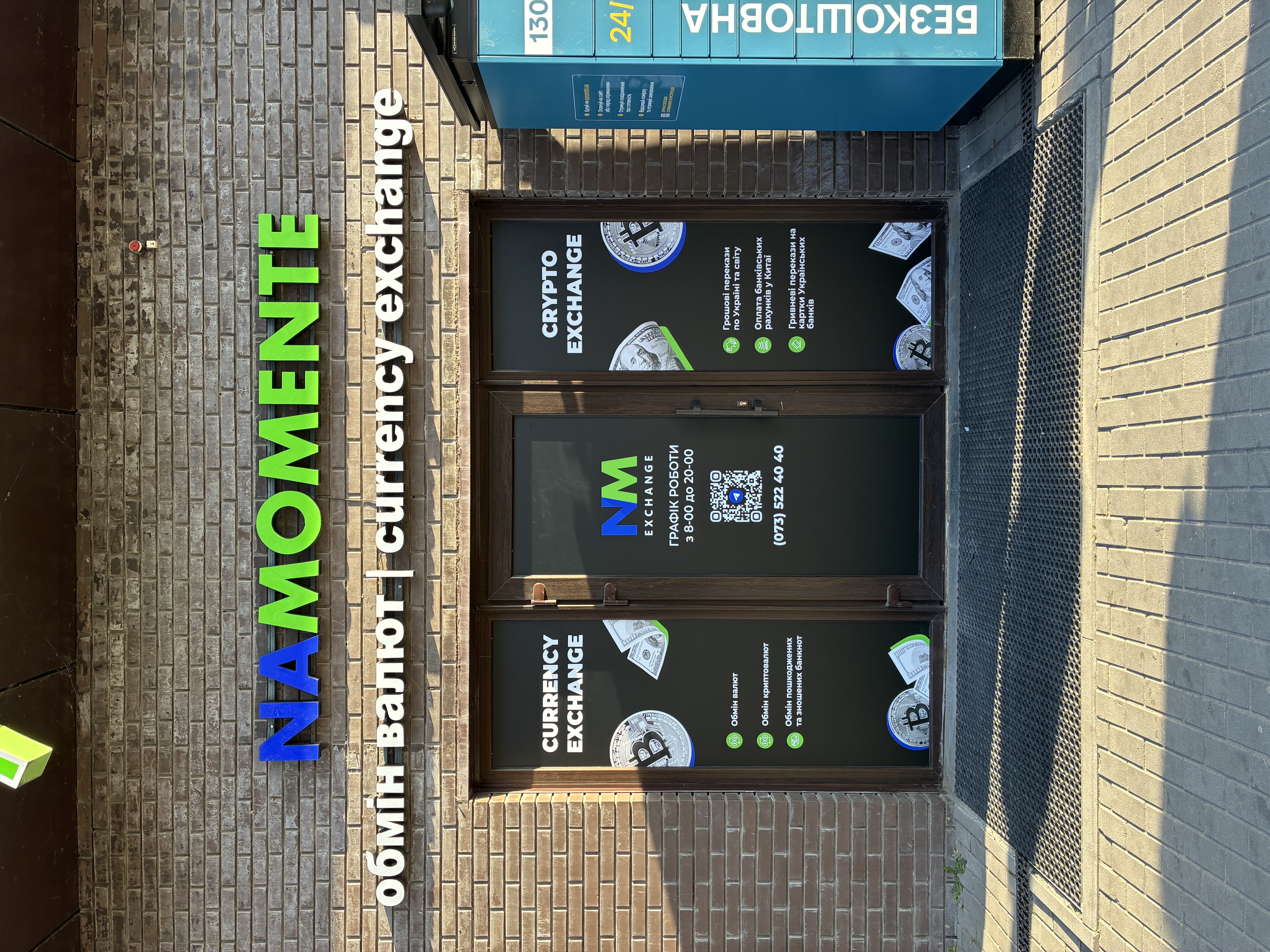 Отделение № 166, "Варус" - обмен валют Каменское 11